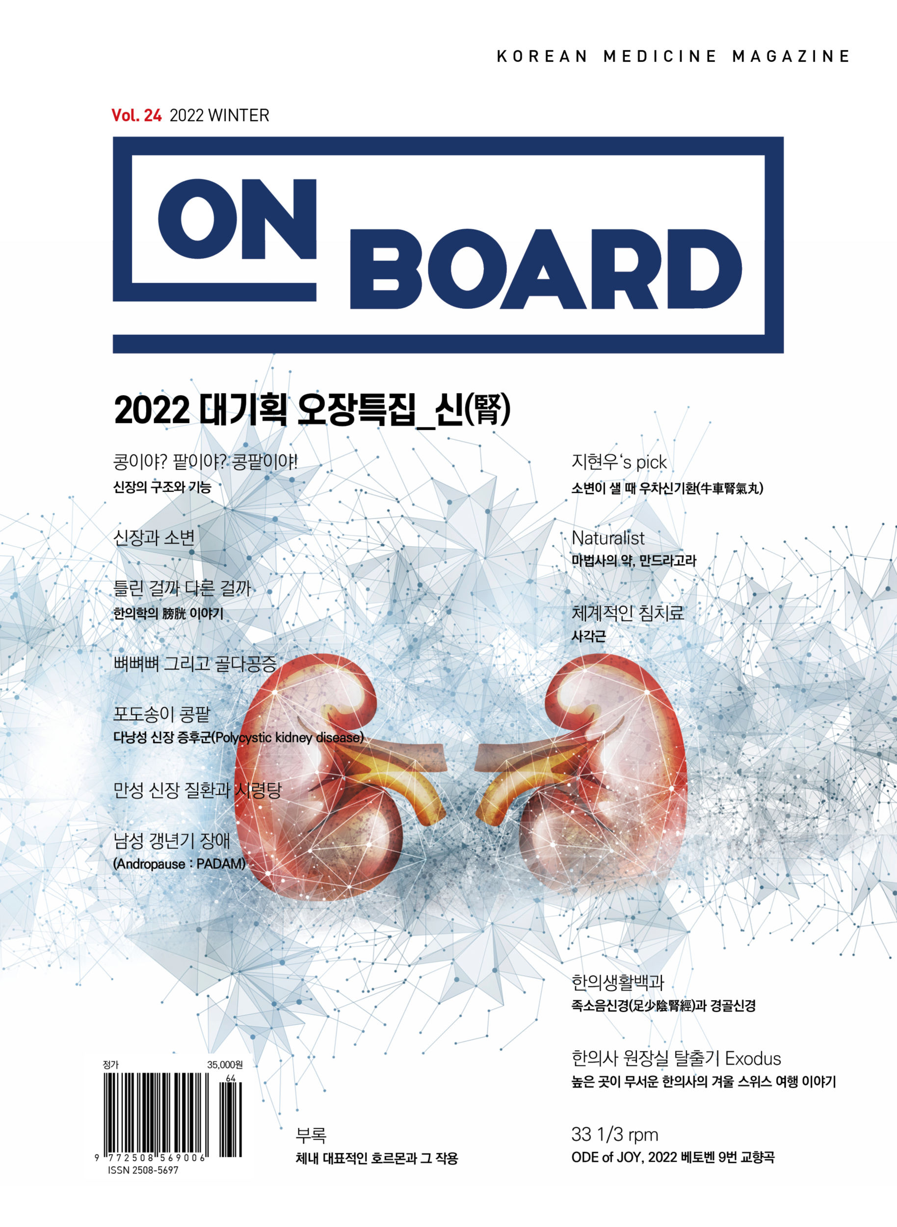 2022 대기획 오장특집_신(腎) 이미지