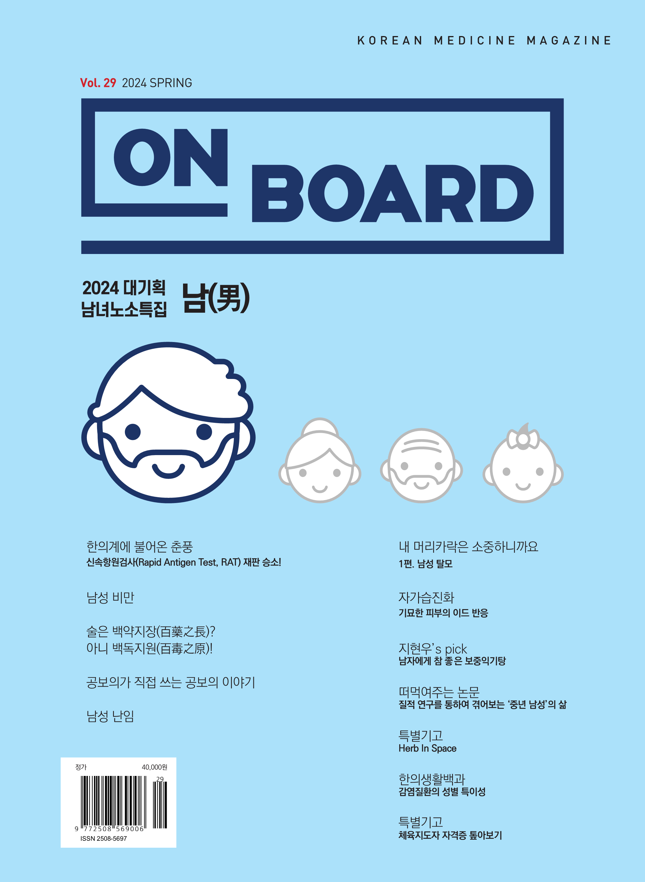 2024 대기획 남녀노소특집_남(男) 이미지
