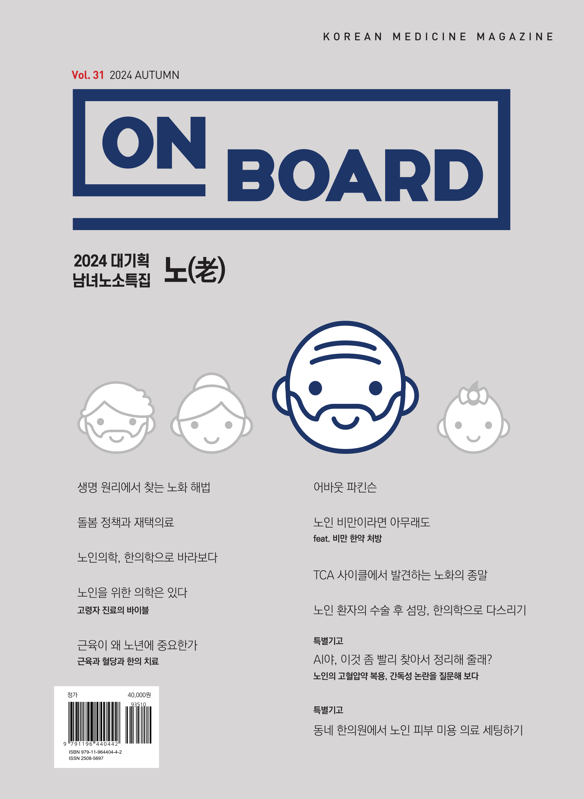 2024 대기획 남녀노소특집_노(老) 이미지