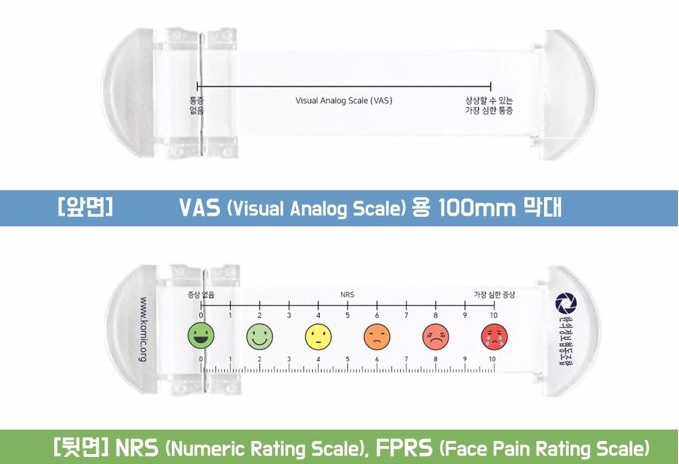 통증평가용 자 이미지