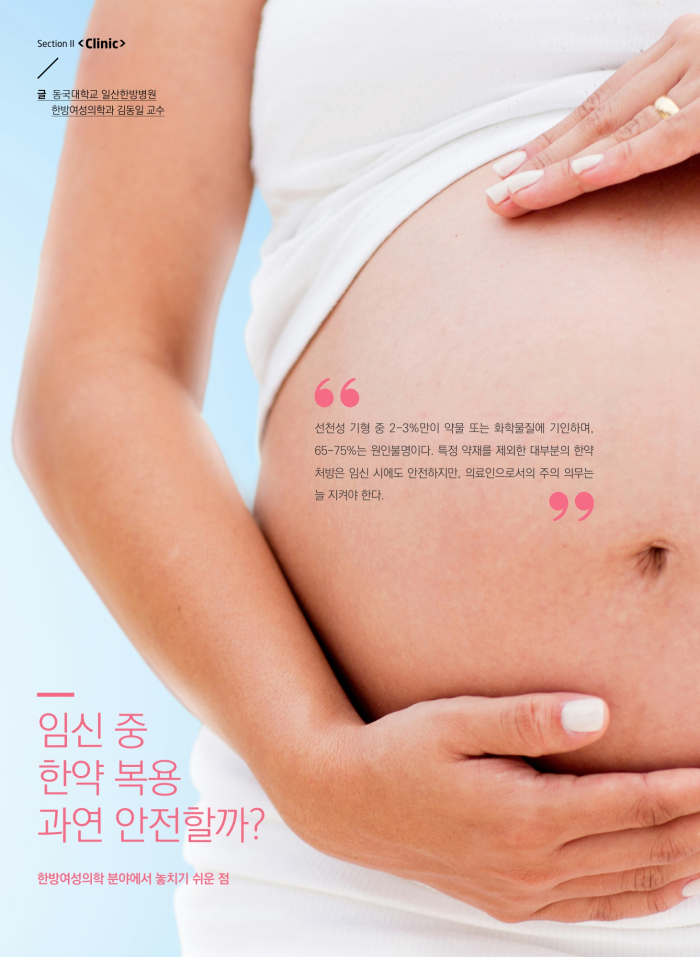 한방여성의학 분야에서 놓... 이미지