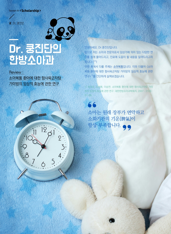 소아복통 환아에 대한 향... 이미지