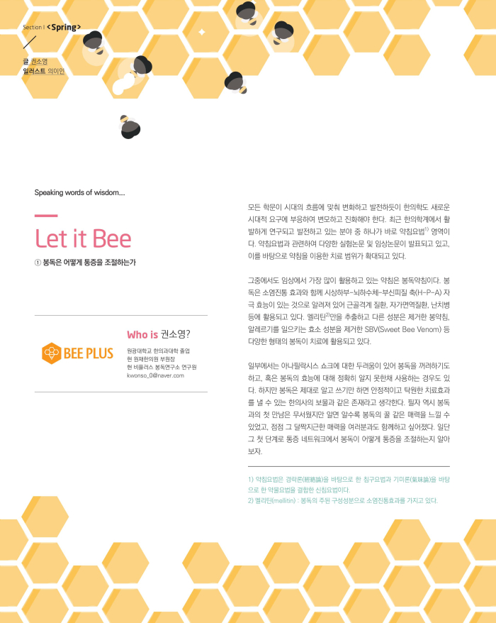 Let it Bee 이미지