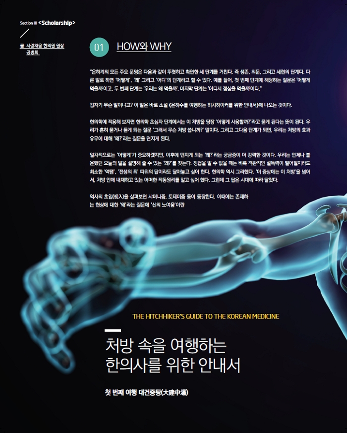 처방 속을 여행하는 한의... 이미지