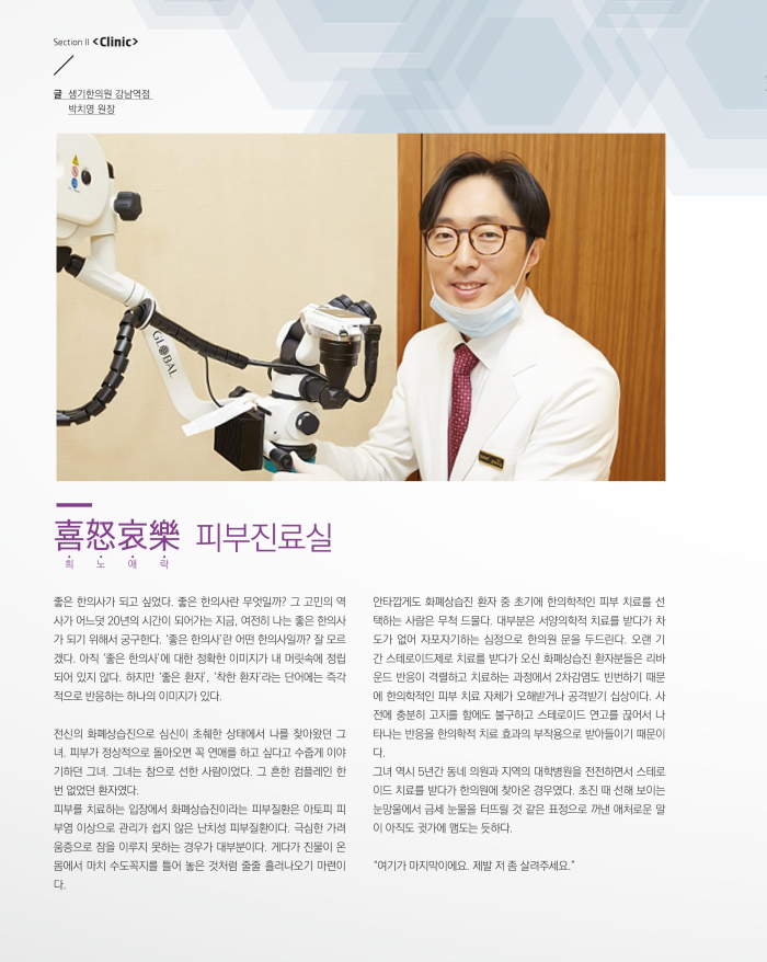 喜怒哀樂 피부진료실 이미지