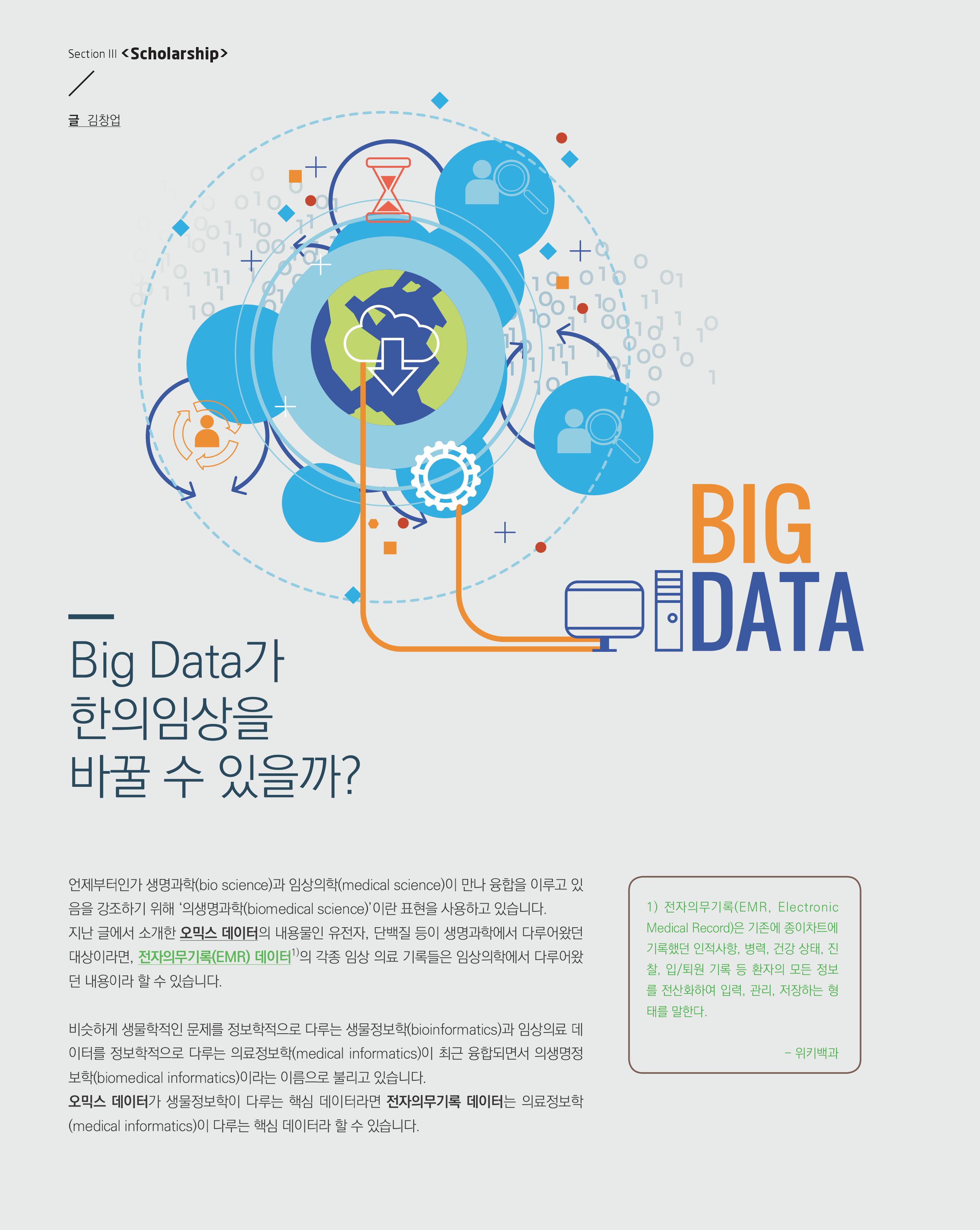 빅데이터(Big Data... 이미지
