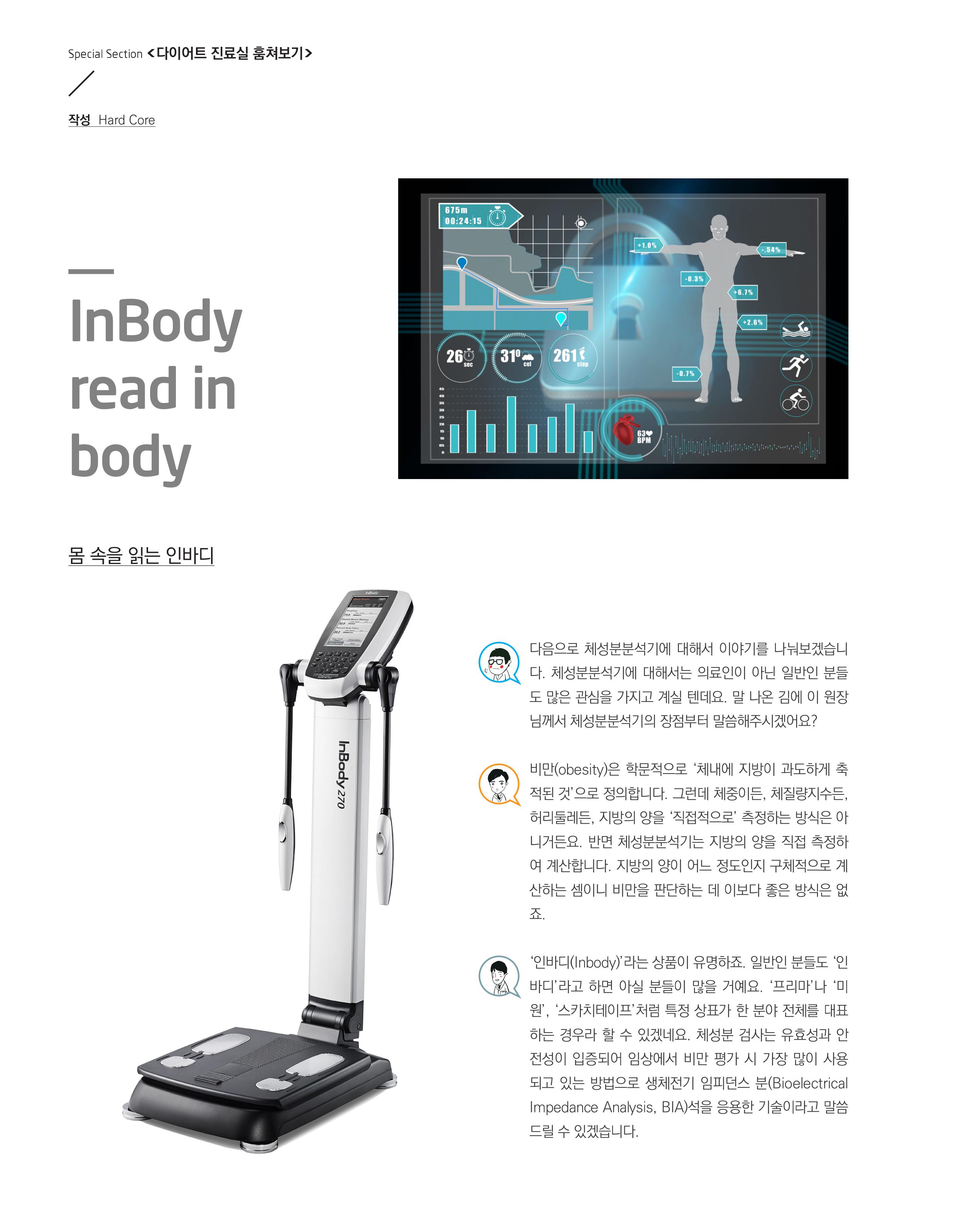 InBody read i... 이미지