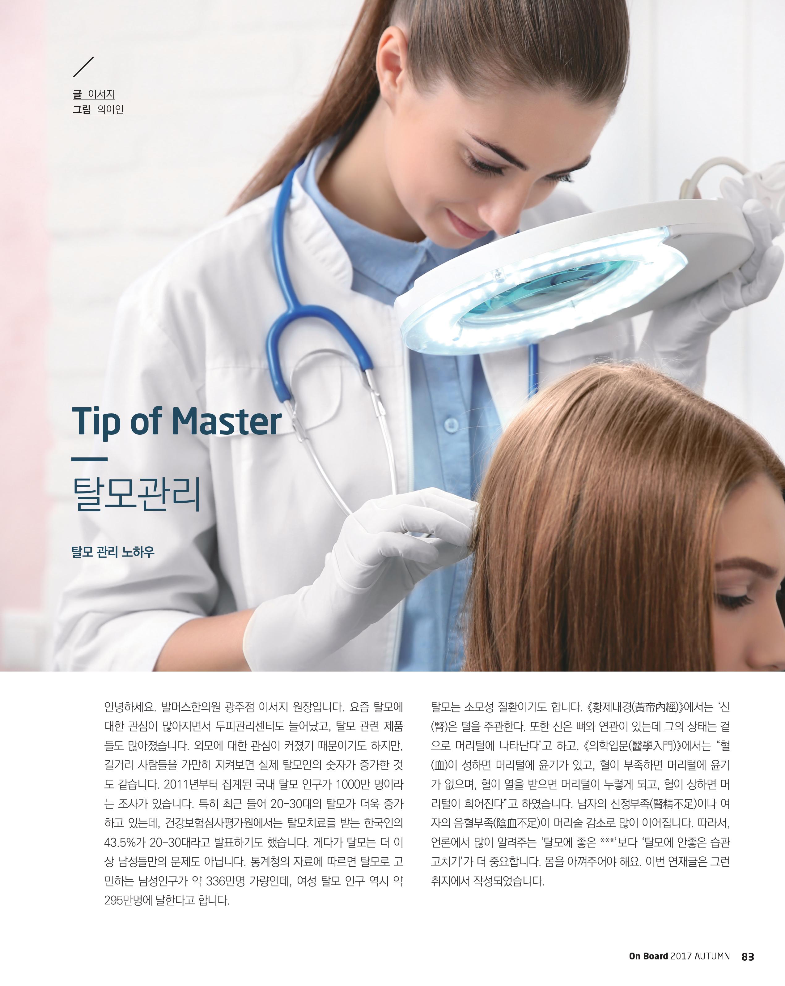 Tip of Master 이미지