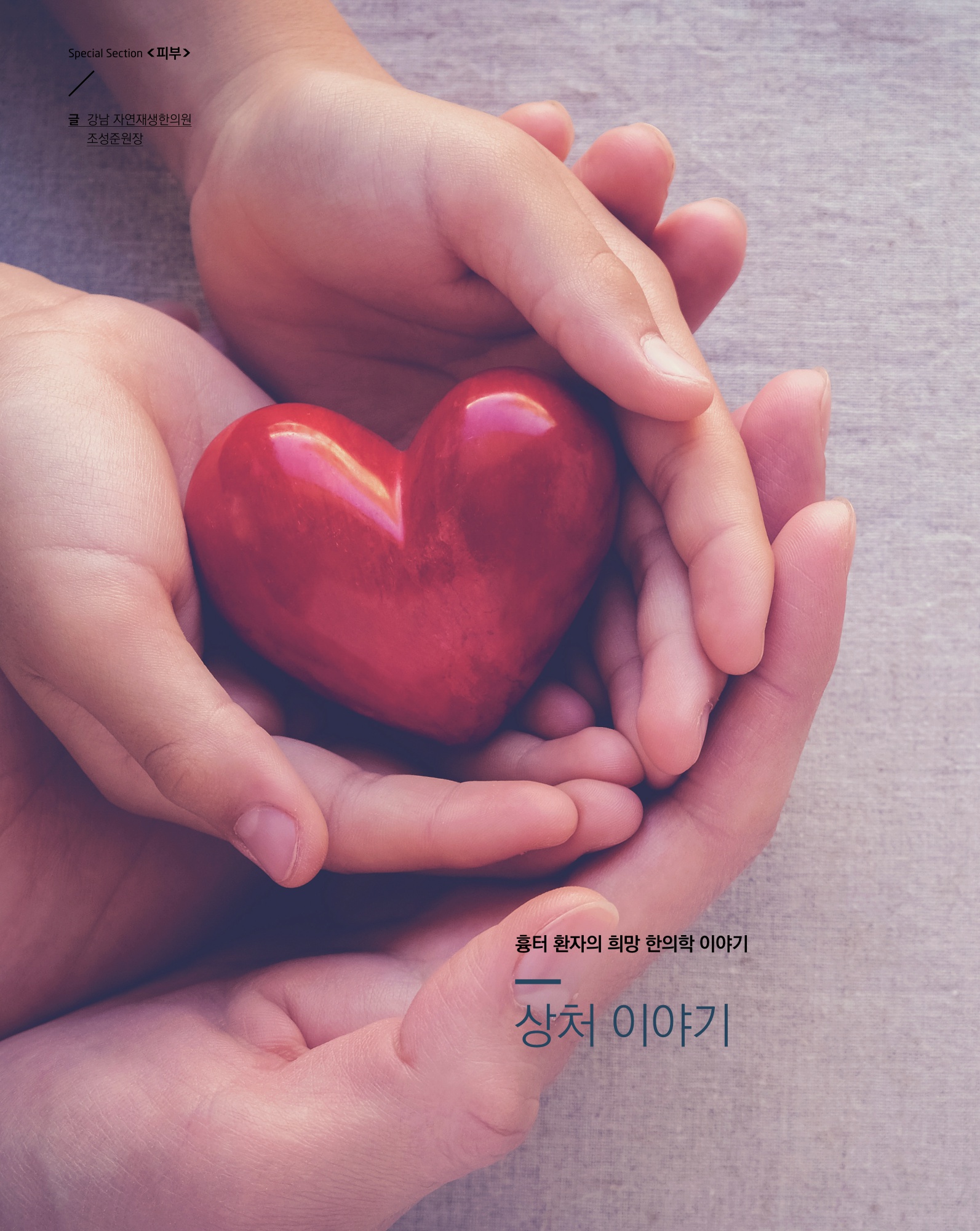 상처 이야기 이미지