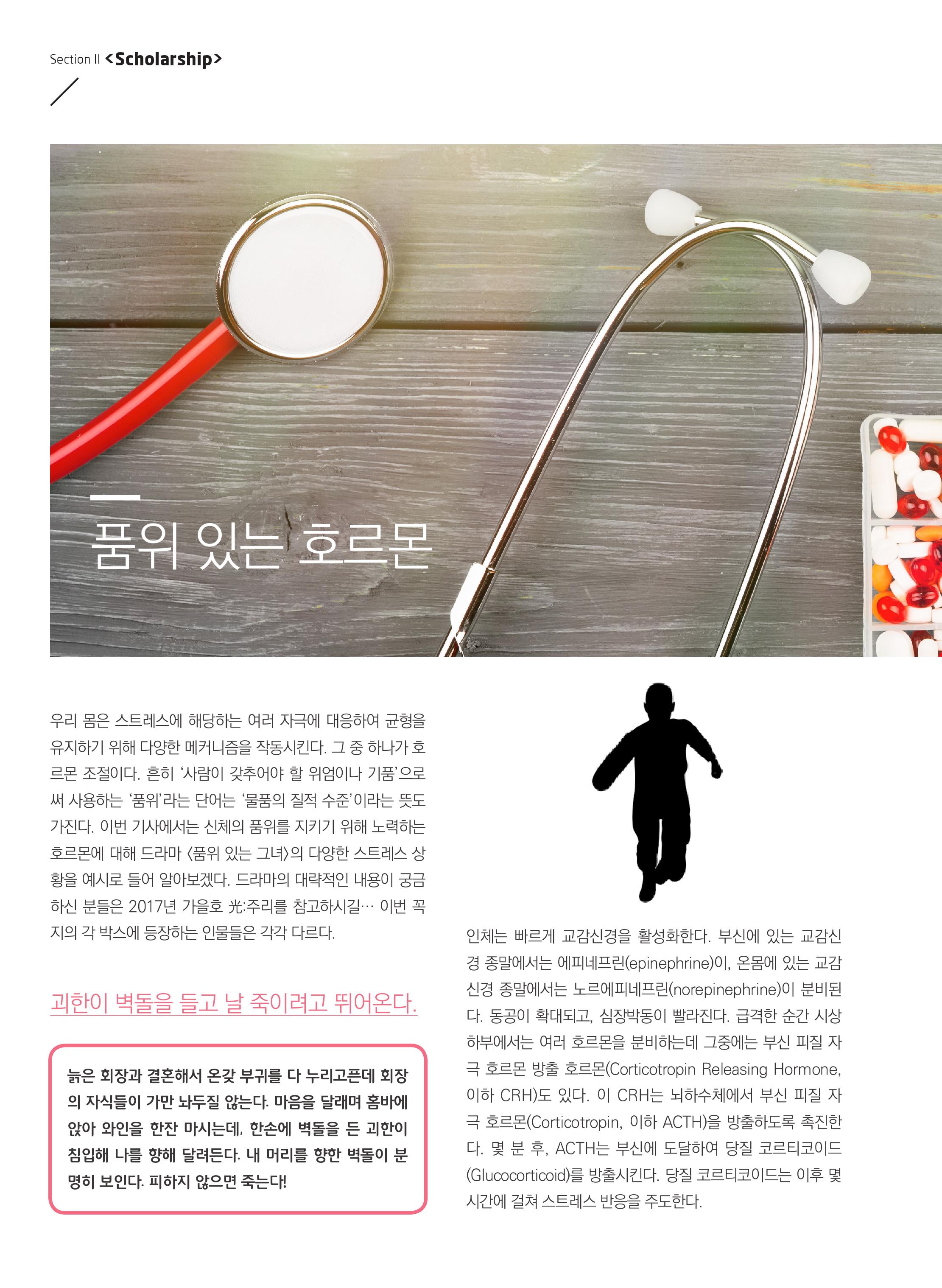 품위 있는 호르몬 이미지