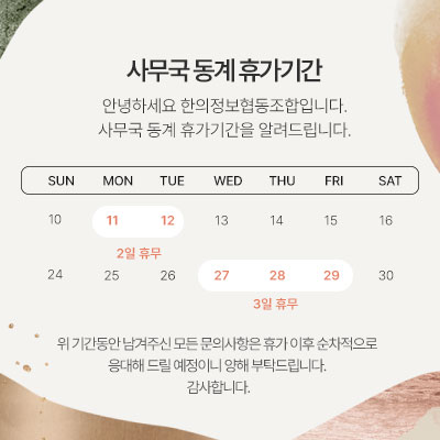 사무국 동계 휴가기간